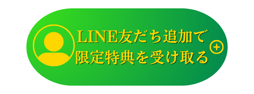 LINE登録